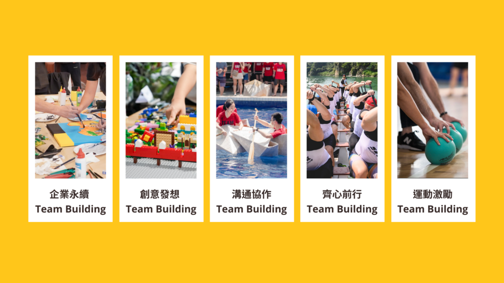 team building活動